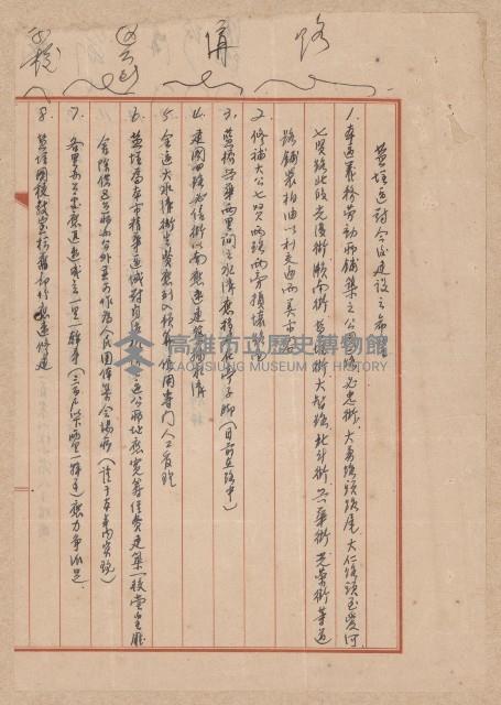 第二屆謝掙強市長競選辦事處宣傳及統計資料藏品圖，第21張