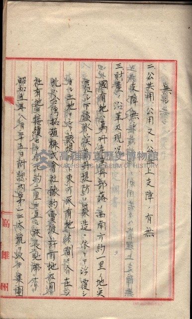 會計檢察關係藏品圖，第21張