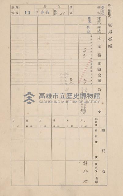 鳳山郡大寮庄赤崁家屋臺帳（四冊之內第一號）藏品圖，第22張