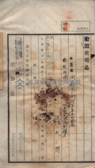 陀子土取（高臨營ノ內一號）藏品圖，第22張