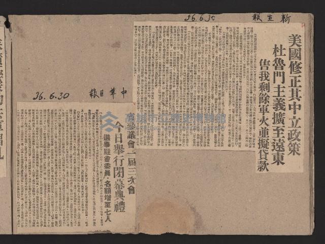 〈民國三十六年剪報集〉
（剪報）藏品圖，第21張