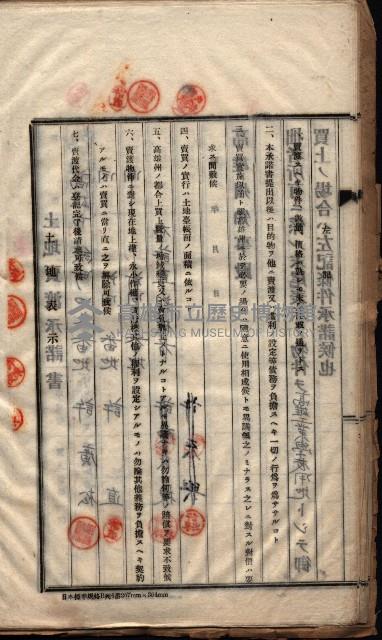 高雄工業學校賣渡承諾書
（買收關係－卅八之十三）藏品圖，第22張