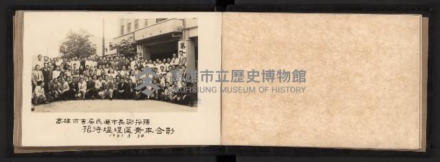 與高雄市首屆民選市長謝掙強合影（相冊）藏品圖，第21張