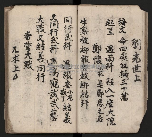 皮影戲劇本《取金陵》藏品圖，第22張