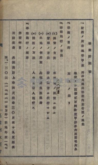 國有財產賣拂願
（高雄州水產會）藏品圖，第22張