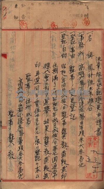 漁業組合登記申請書類綴入帳藏品圖，第22張