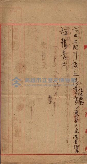 州財產－無償讓與受書 魚港用地關係
（其之他－十三之三）藏品圖，第22張