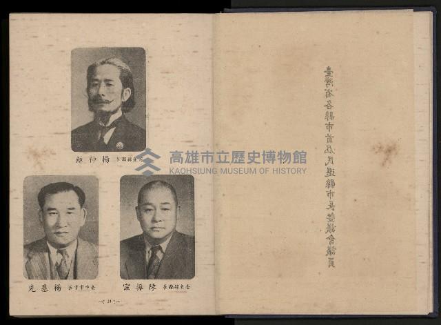 《臺灣省首屆民選縣市長暨縣市議員特輯》藏品圖，第21張