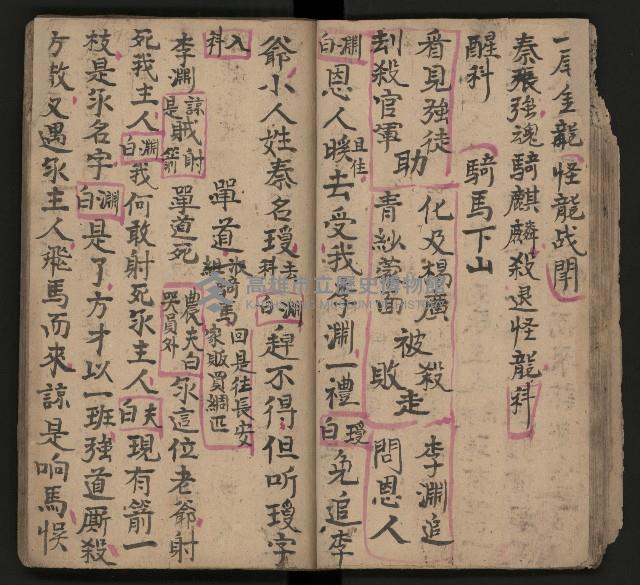 皮影戲劇本《唐朝 第一部》藏品圖，第22張