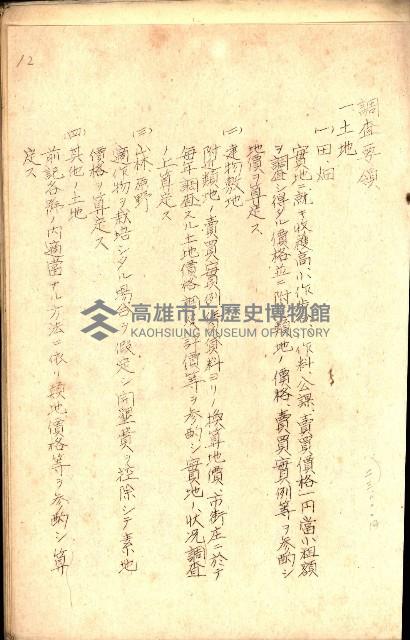 全島地理係長會議藏品圖，第23張