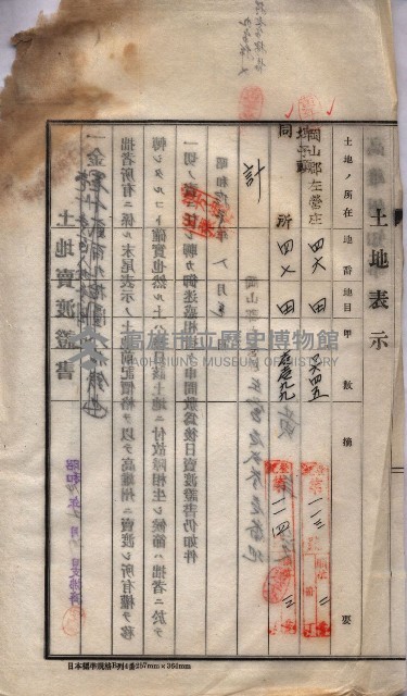 州買收地調書－登記濟証綴
（左營、埤子頭、前峰尾、內惟）藏品圖，第22張