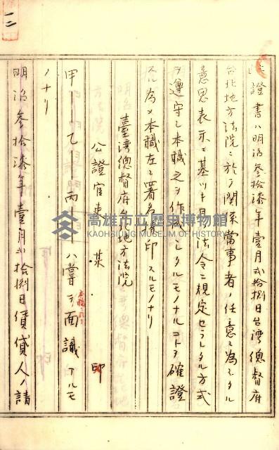 公証書式參考書（甲、乙追加）藏品圖，第22張