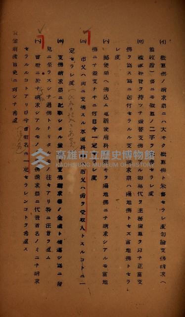 高雄海軍借地（林德官）藏品圖，第22張