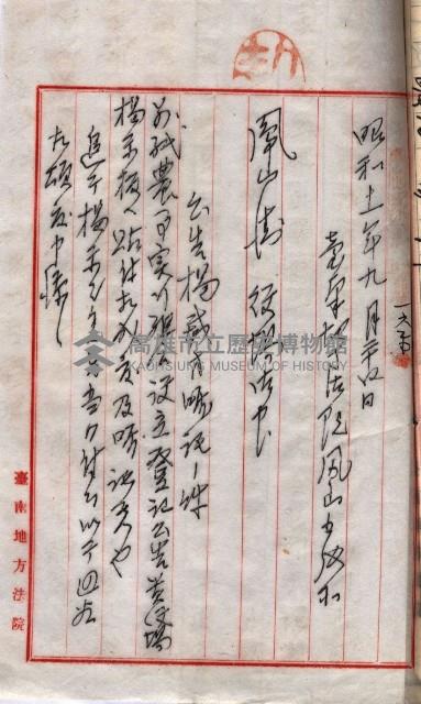 農事實行組合登記原稿綴入帳藏品圖，第22張