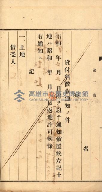 州有地貸下許可綴（鳳山郡）藏品圖，第22張