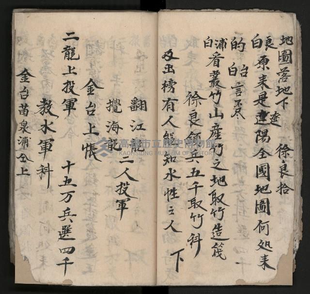 皮影戲劇本《平遊記》、《封神榜》藏品圖，第22張