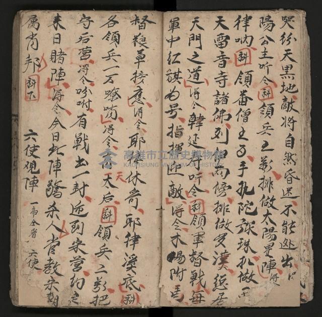 皮影戲劇本《楊宗保、穆桂英》藏品圖，第22張