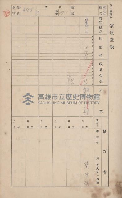 鳳山郡大寮庄山子頂家屋臺帳（三冊之內第三號）藏品圖，第22張