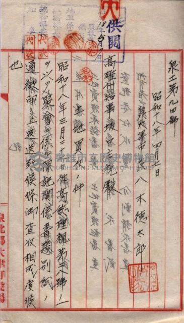 土地買收－馬臨營第七二號ノ內五二號藏品圖，第22張