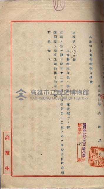 臺拓關係書類綴（高雄州土地整理組合）藏品圖，第22張