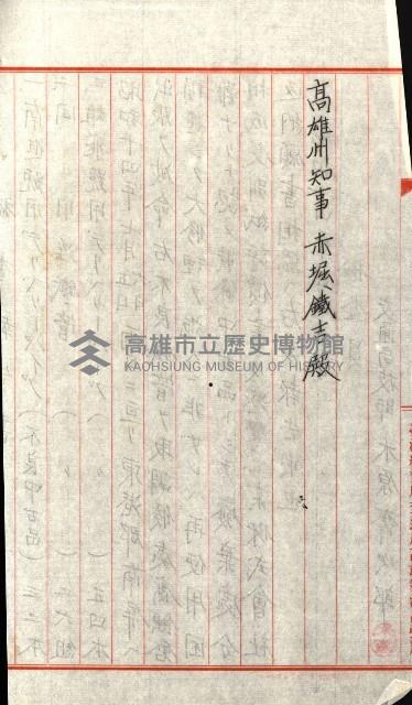 州有船舶雜件綴藏品圖，第22張