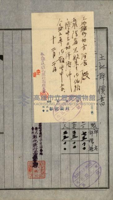 官民有地交換綴藏品圖，第22張