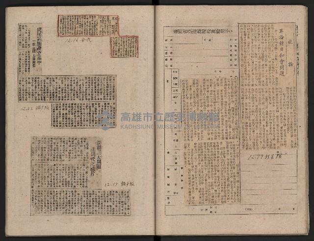 省內記事剪報集藏品圖，第21張