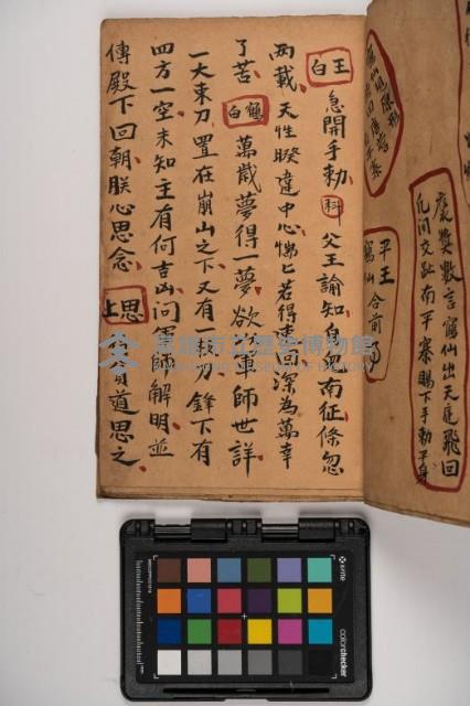 皮影戲劇本-《征交趾第六本》藏品圖，第21張