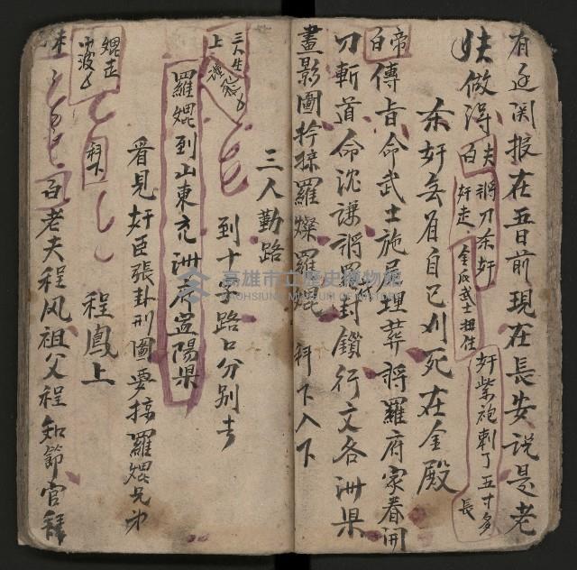 皮影戲劇本《粉粧樓全本》藏品圖，第22張