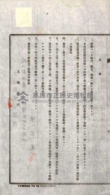 土地賣渡承諾書綴－完結
（阿公店溪治水工事用地－第一回買收）藏品圖，第22張