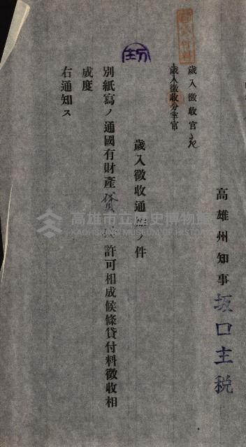 國有財產貸付許可綴（高雄州鳳山郡）藏品圖，第22張