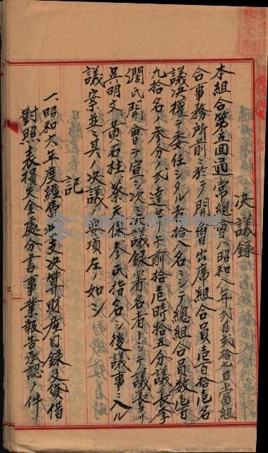 漁業組合登記申請書綴入帳藏品圖，第22張