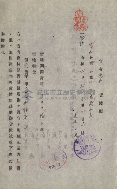 年期貸渡（岡山郡－被許可人蘇枰外四名）藏品圖，第22張