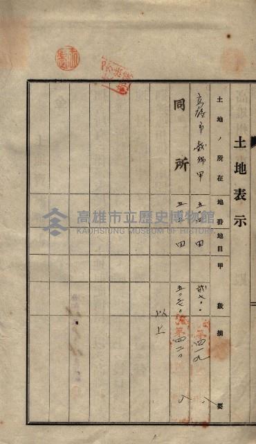 公共用地賣渡承諾書綴、賣渡證書（戲獅甲前鎮）藏品圖，第22張