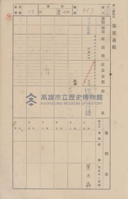 鳳山郡仁武庄三奶壇家屋臺帳
（四冊之內第三號）藏品圖，第22張