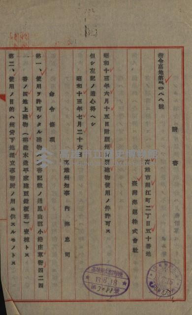 州有建物使用許可綴藏品圖，第22張