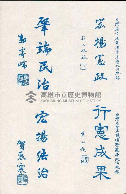 《台灣省首屆議壇暨基層政治概錄》藏品圖，第21張