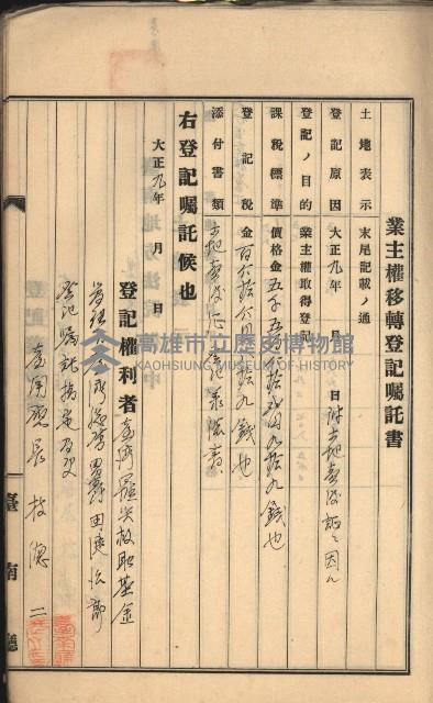 州財產－罹災救助基金所屬地築港用地買收關係
（罹災救助－二十之二）藏品圖，第21張