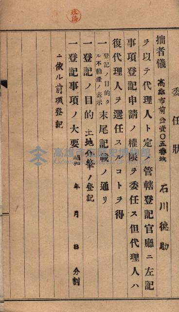 高臨營第一號ノ內三第（6）號
（竹子港、港口崙）藏品圖，第22張