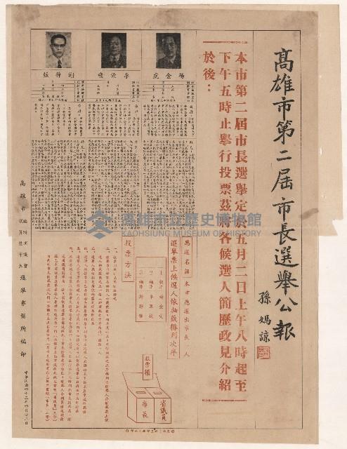 第二屆高雄市長選舉相關資料藏品圖，第28張