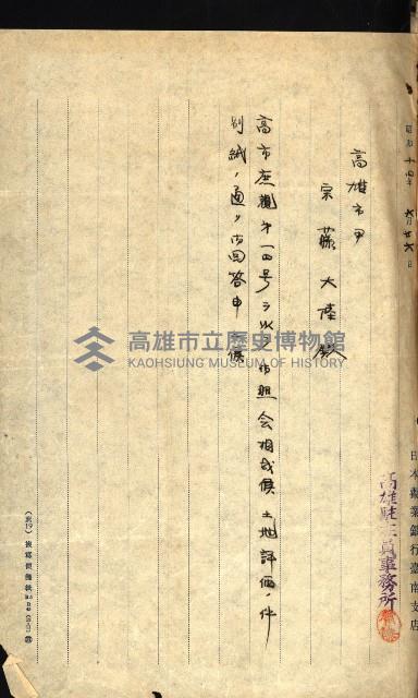 陸軍用地關係綴（評價關係）藏品圖，第23張