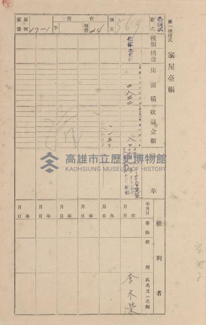 鳳山郡小港庄空地子家屋臺帳（一冊之內第一號）藏品圖，第22張