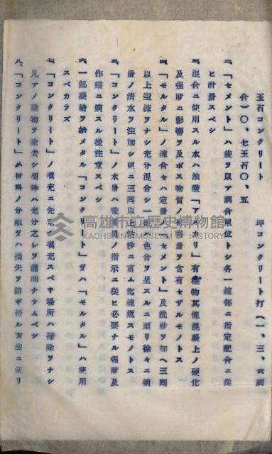 國有財產準貸付及土木工事施行願ニ關スル件
（南日本化學工業株式會社）藏品圖，第23張