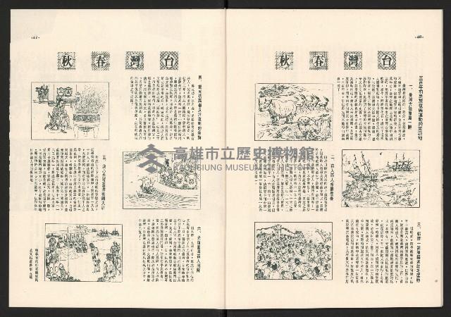 《高雄市政》第十一期藏品圖，第21張