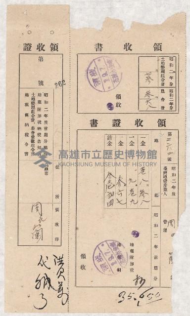 地水租領收書綴藏品圖，第22張