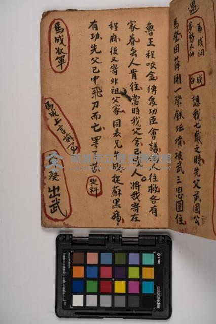 皮影戲劇本-《征交趾第四本》藏品圖，第21張