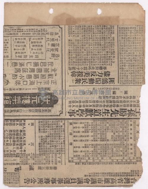 選舉相關剪報彙集藏品圖，第21張