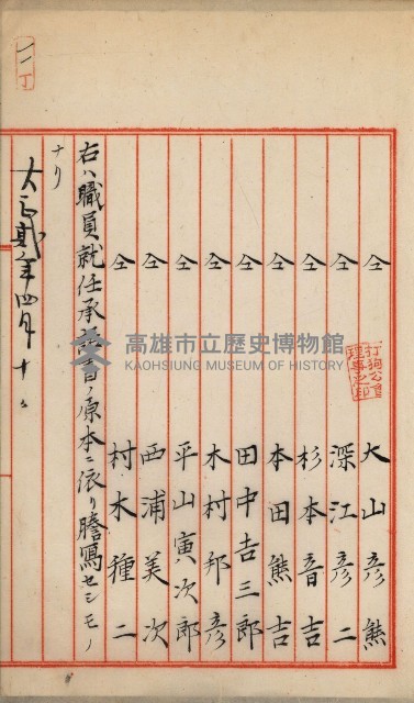 法人登記申請書附屬書類綴込帳
（申法第參號）藏品圖，第22張