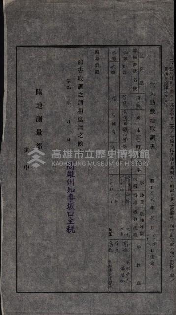 陸地測量標石敷地關係書類藏品圖，第22張
