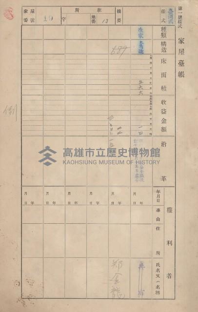 鳳山郡鳥松庄田草埔家屋臺帳
（二冊之內第一號）藏品圖，第22張
